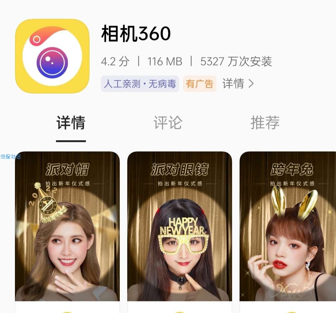 【分享】相机360 永久VIP版