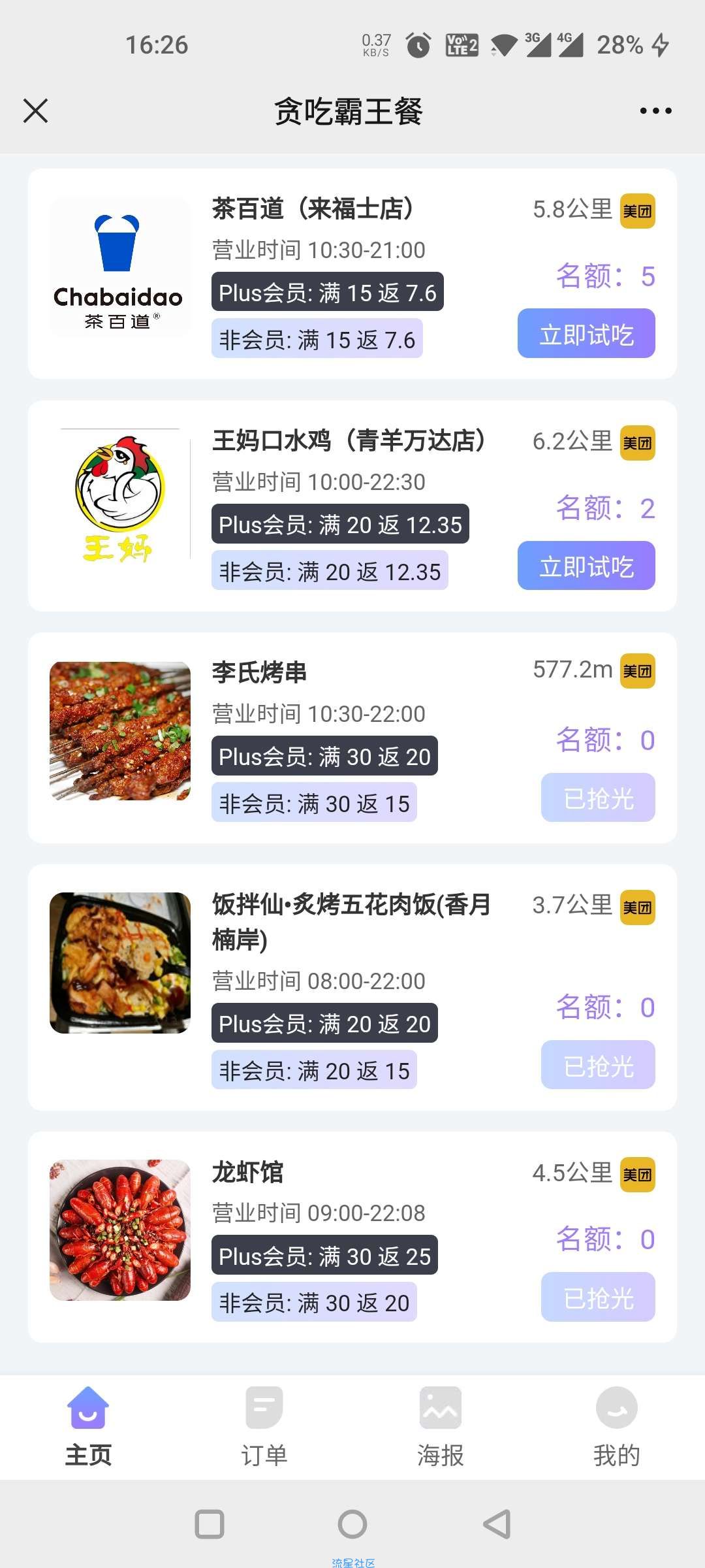 美团/饿了么外卖霸王餐0-5元吃外卖