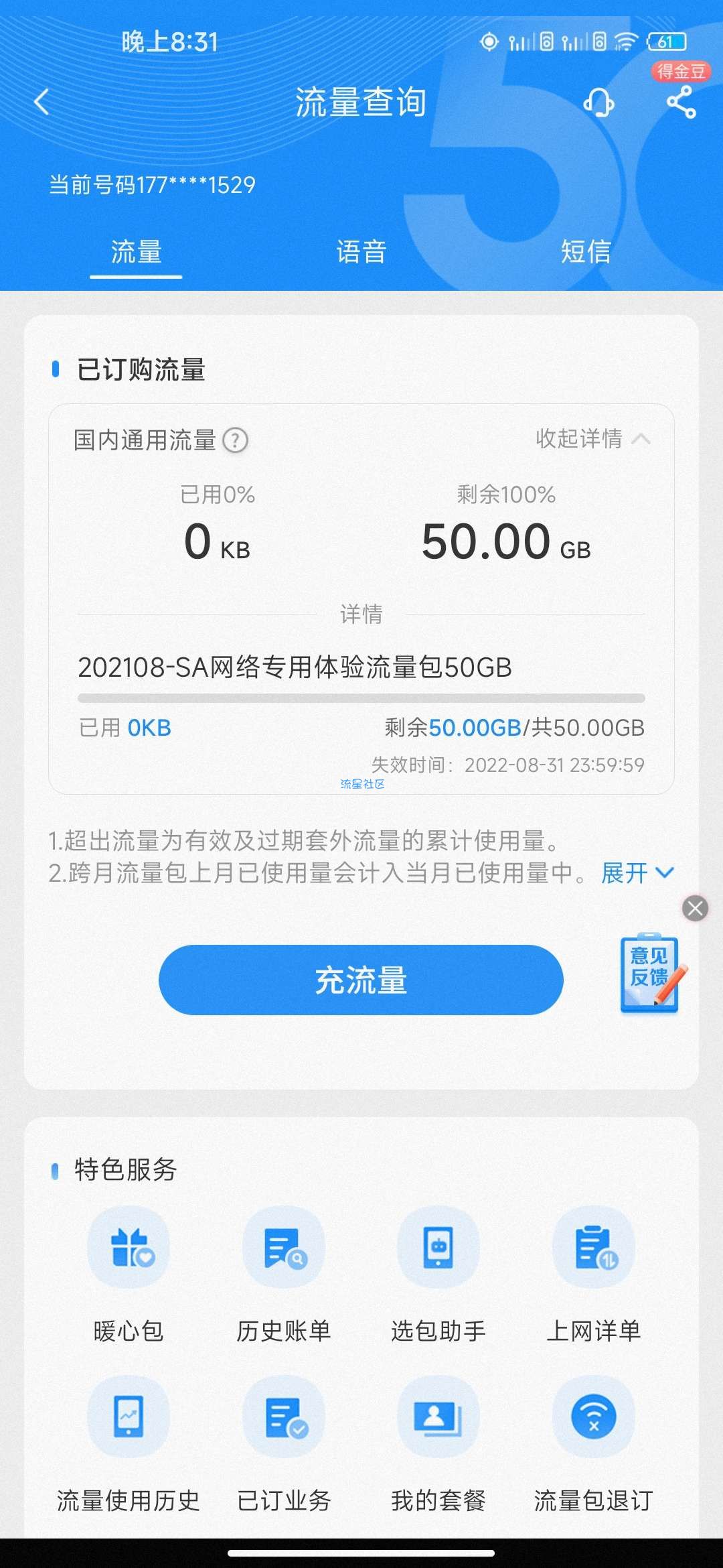 广西电信流量5/50g