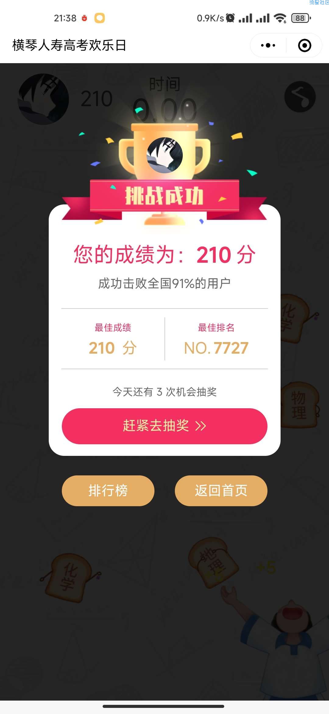 【现金红包】横琴人寿抽红包