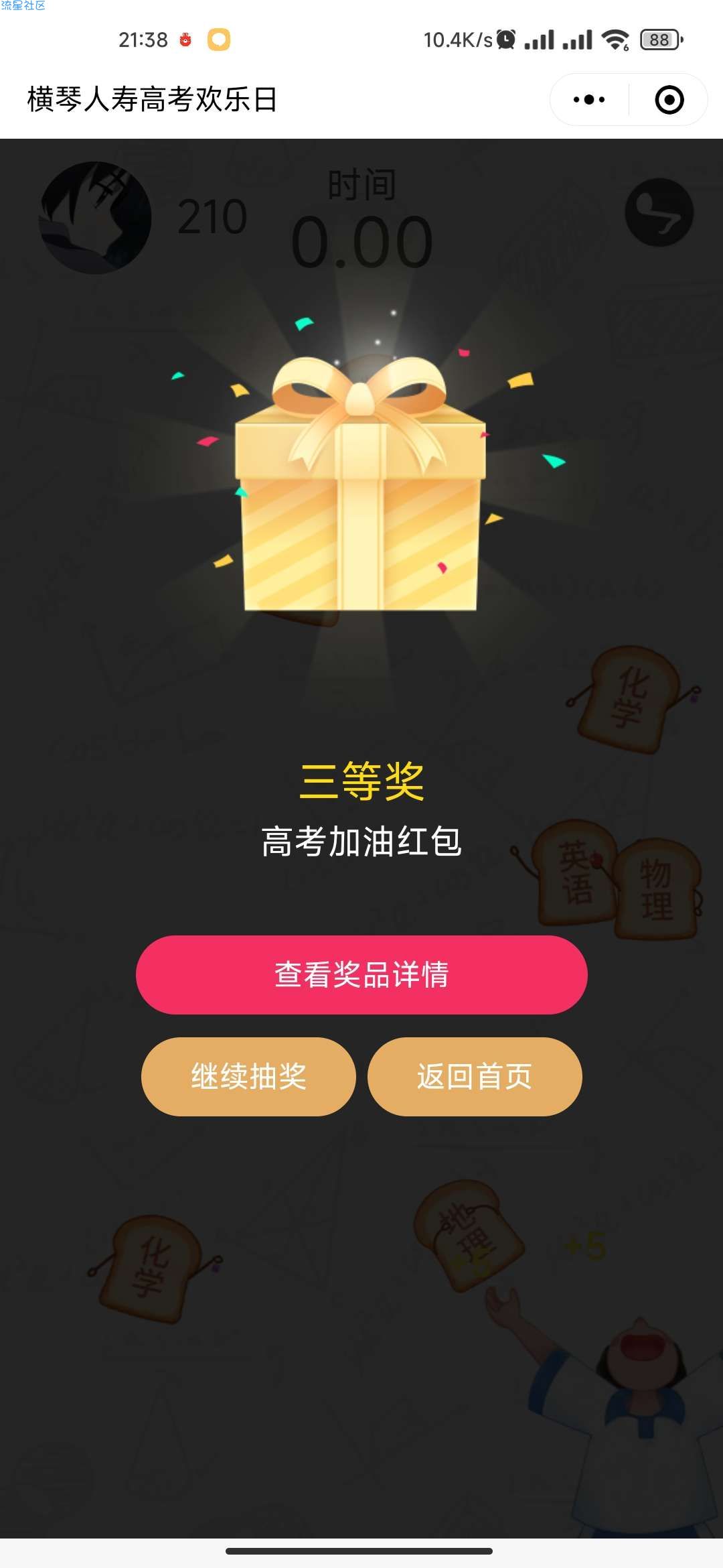 【现金红包】横琴人寿抽红包