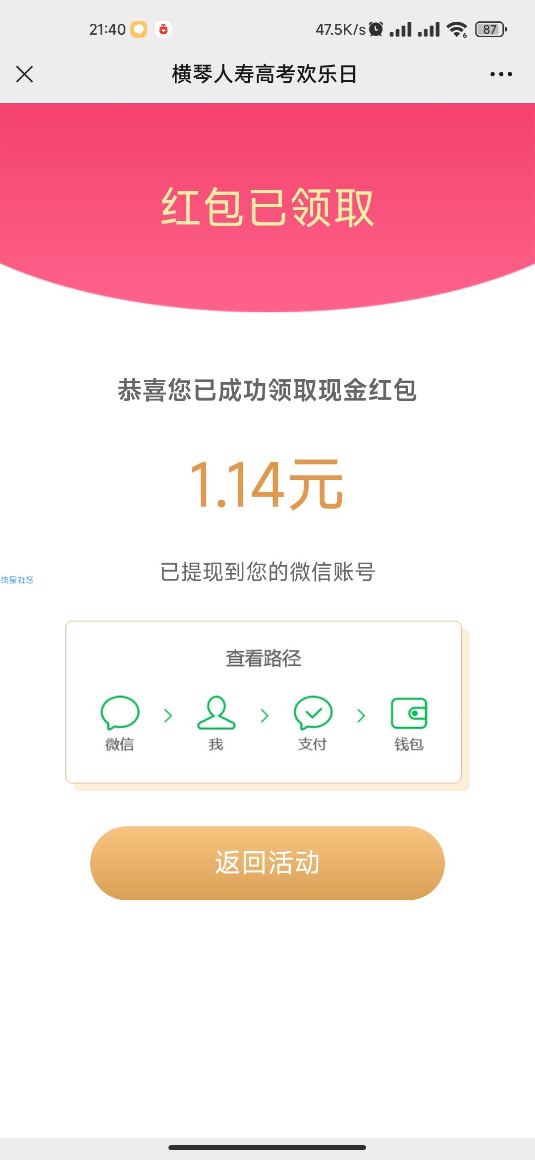 【现金红包】横琴人寿抽红包