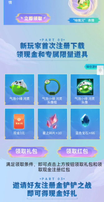 【现金红包】金铲铲之战注册登录领红包