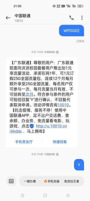 广东联通沃派 1元25g通用流量包