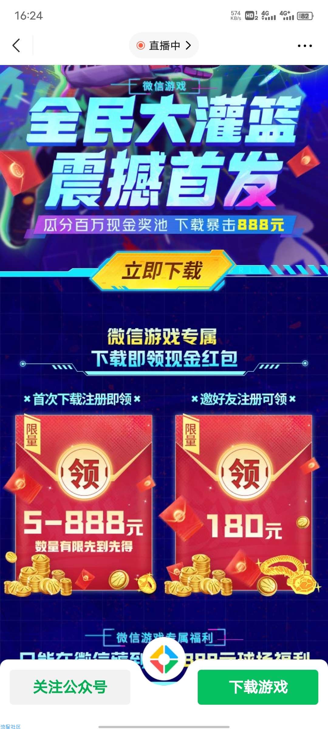 【现金红包】全民大灌篮微信5个衔接