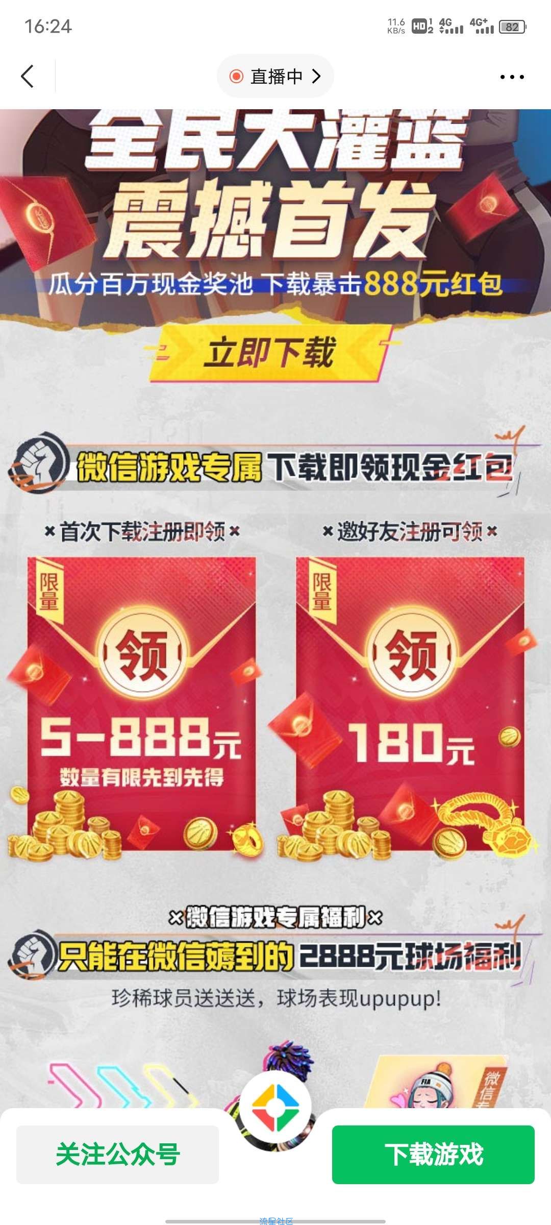【现金红包】全民大灌篮微信5个衔接