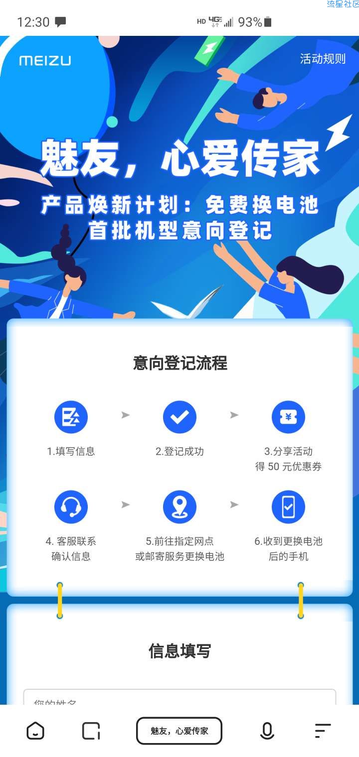 魅族免费更换电池