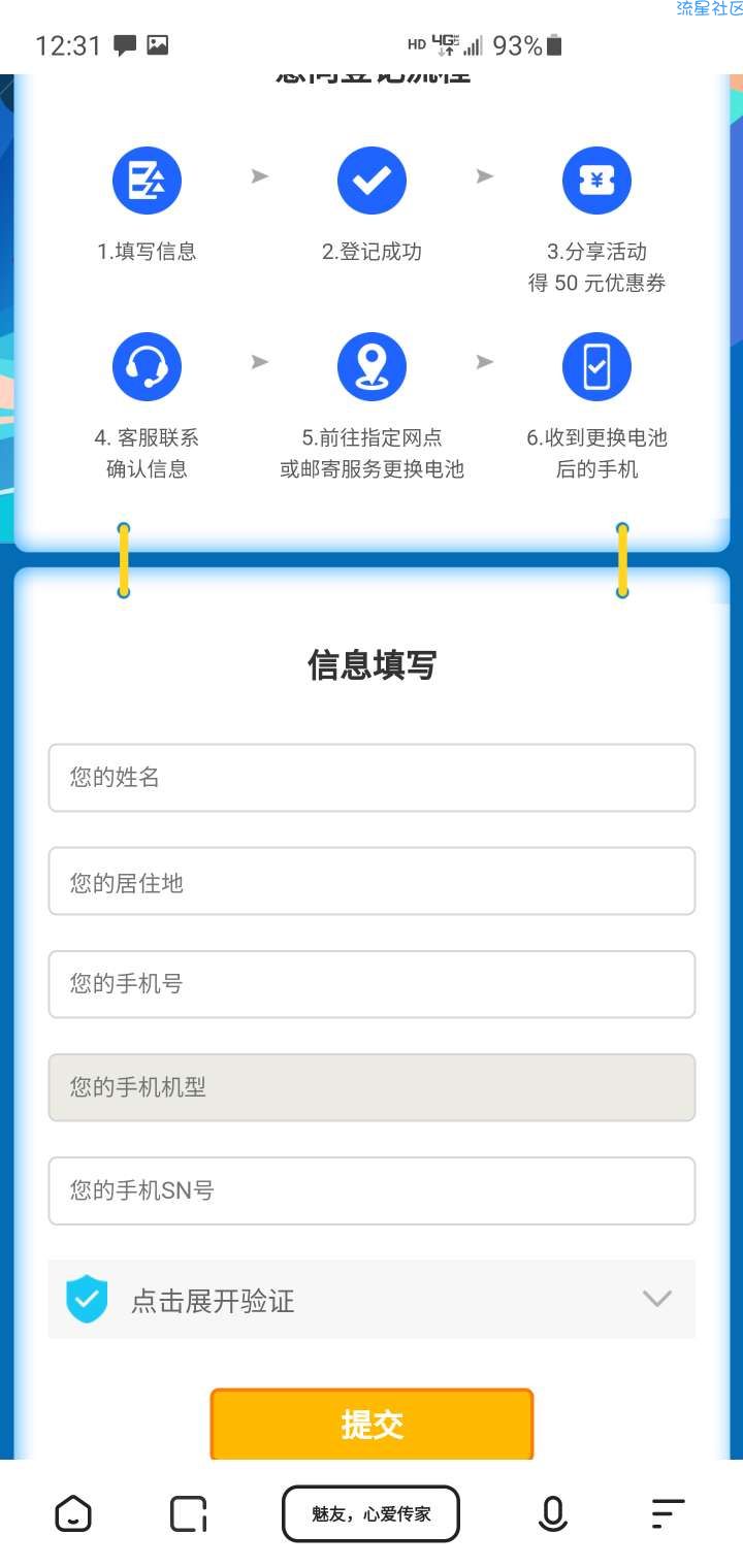 魅族免费更换电池