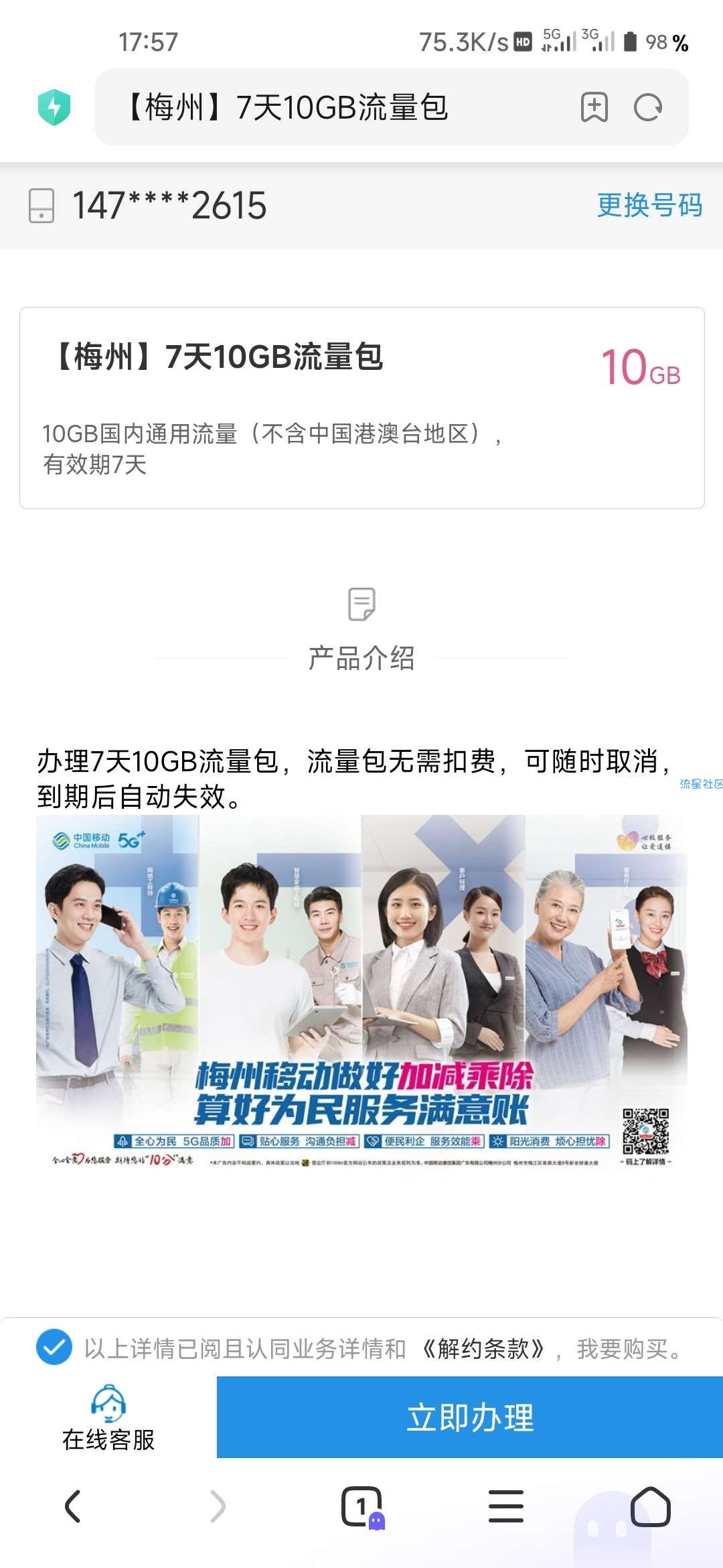 广东梅州流量来了10g免费领