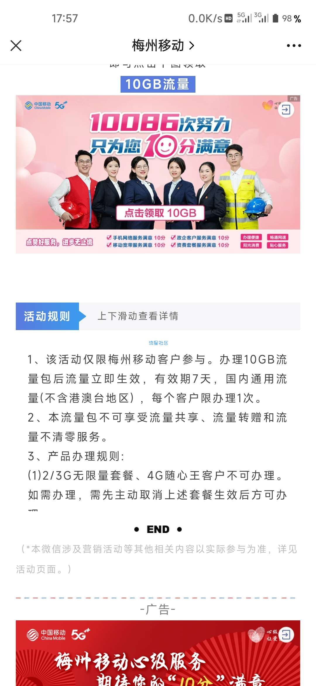 广东梅州流量来了10g免费领