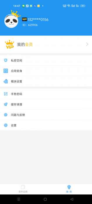 【分享】微信分身术v3.0.1学习版
