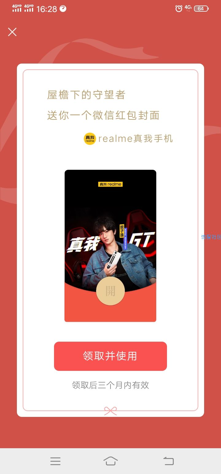 微信红包封面免费领取两款