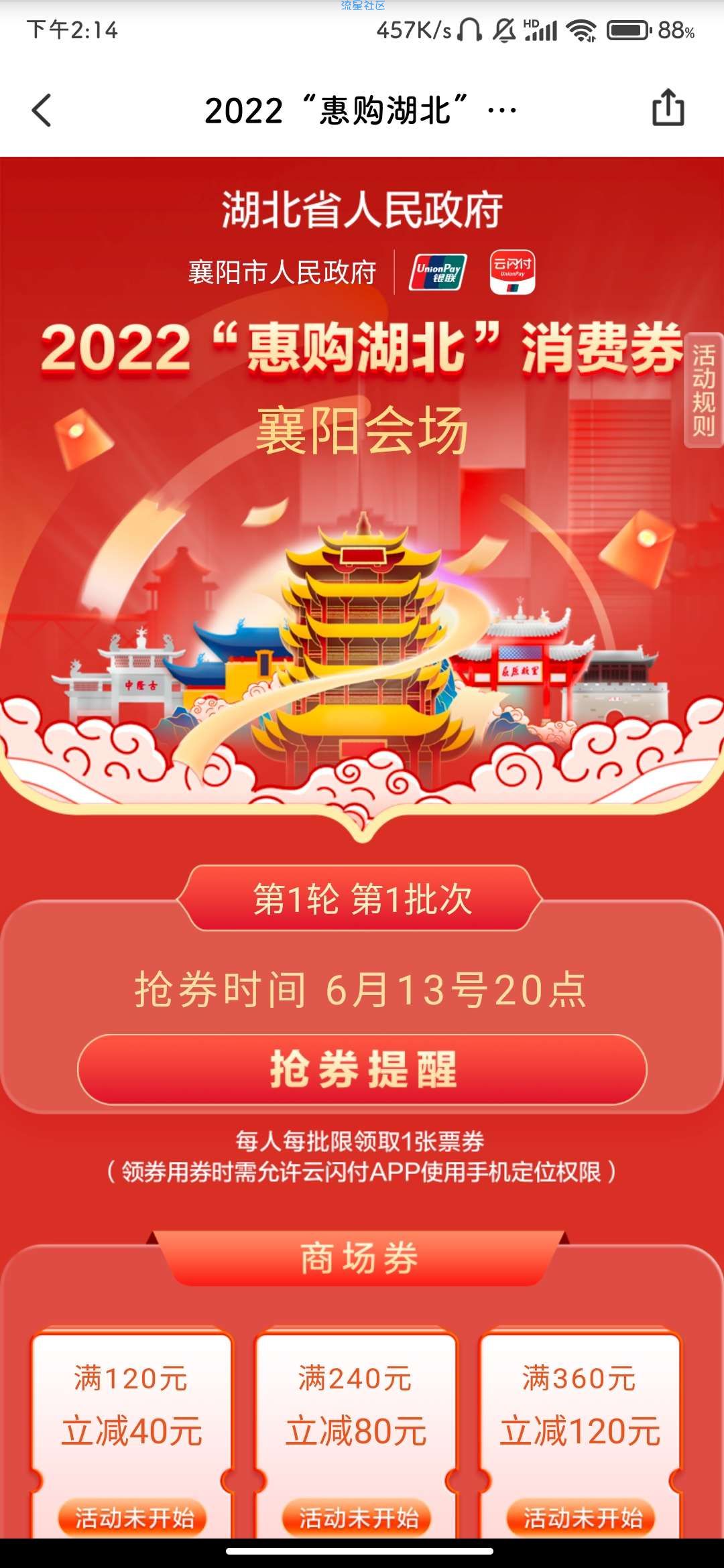 【虚拟物品】湖北消费卷