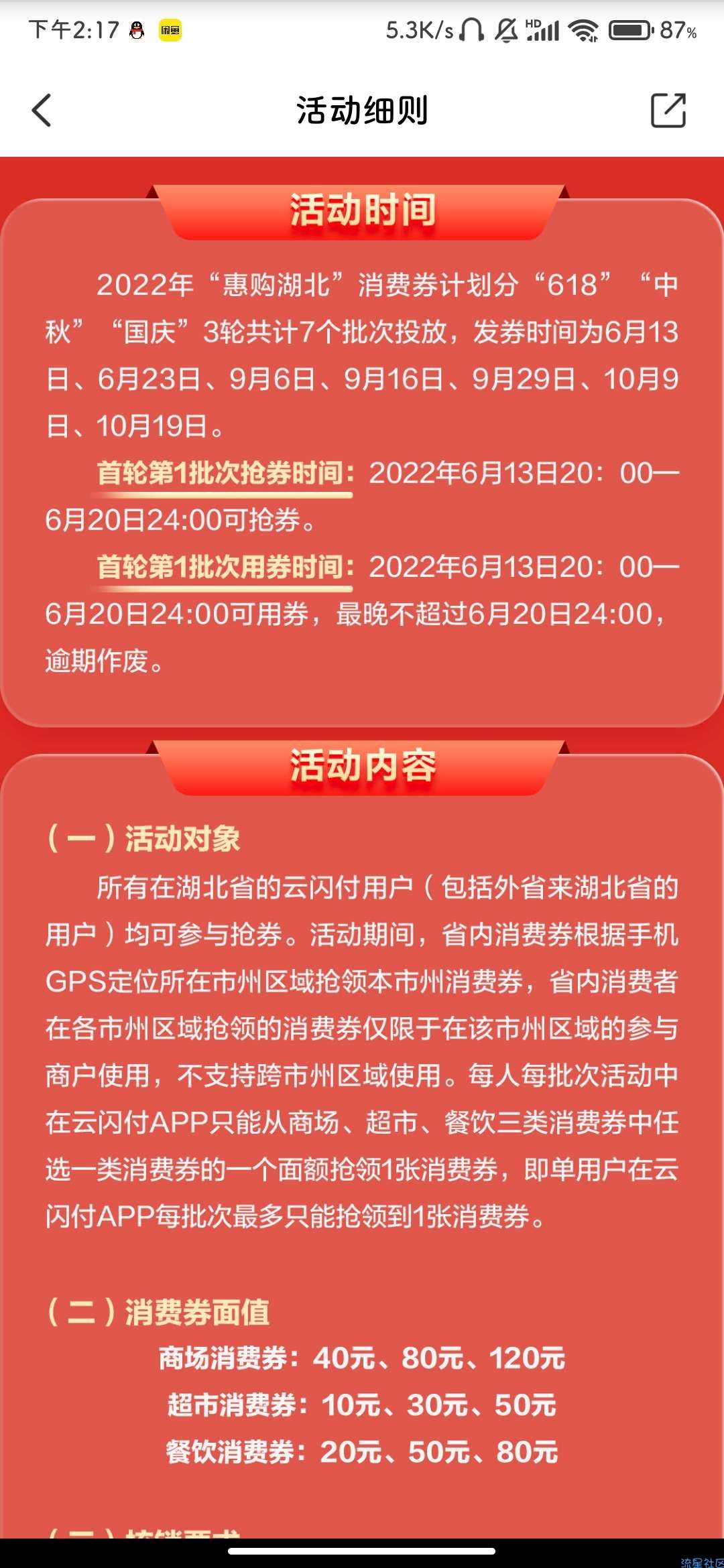 【虚拟物品】湖北消费卷