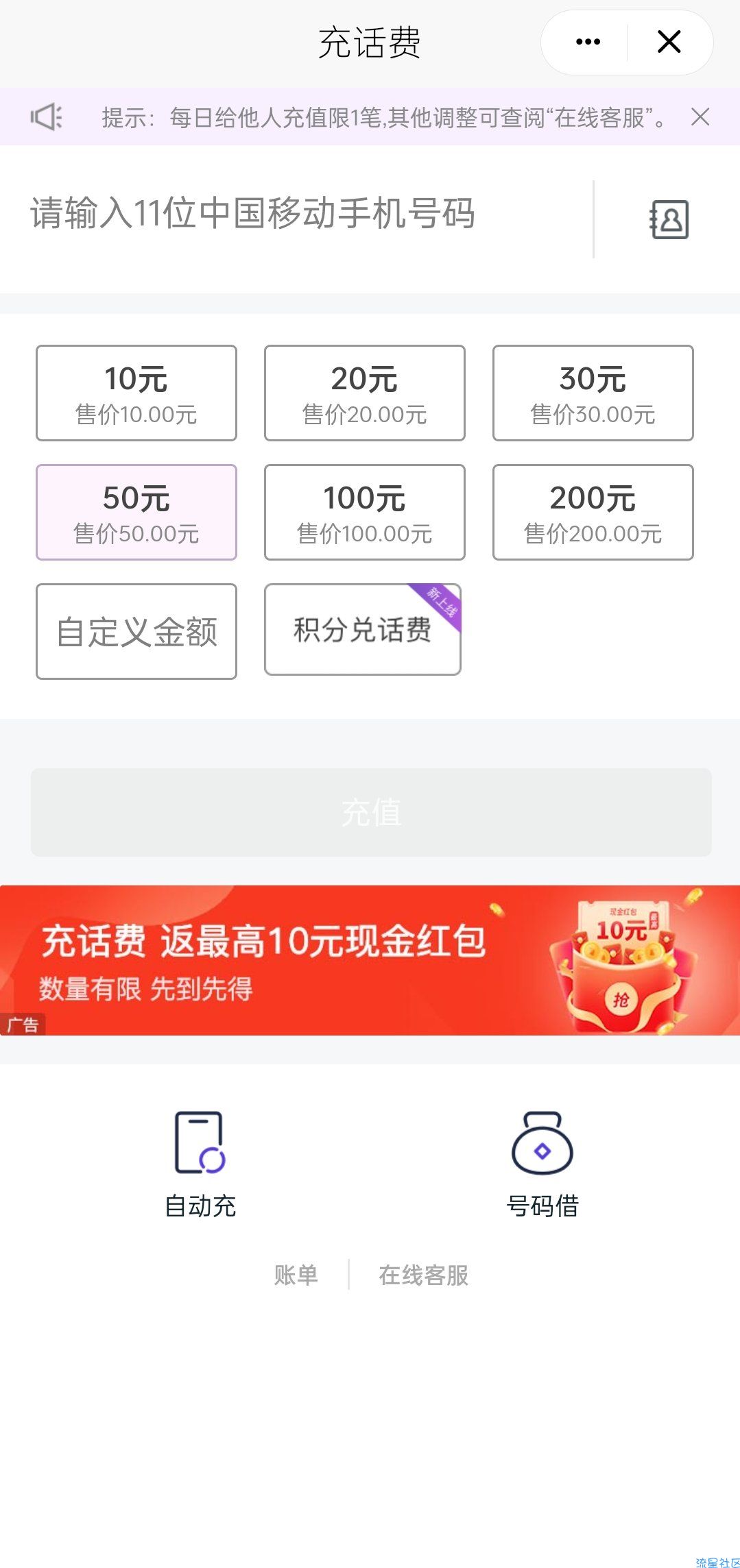 移动和包充话费反现金