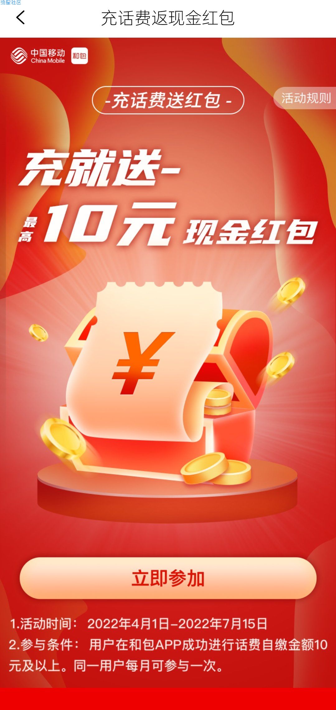移动和包充话费反现金