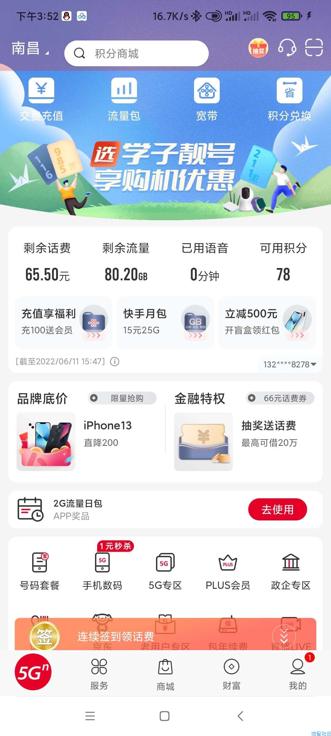 中国联通APP一元撸蓝牙音箱，九块撸手环