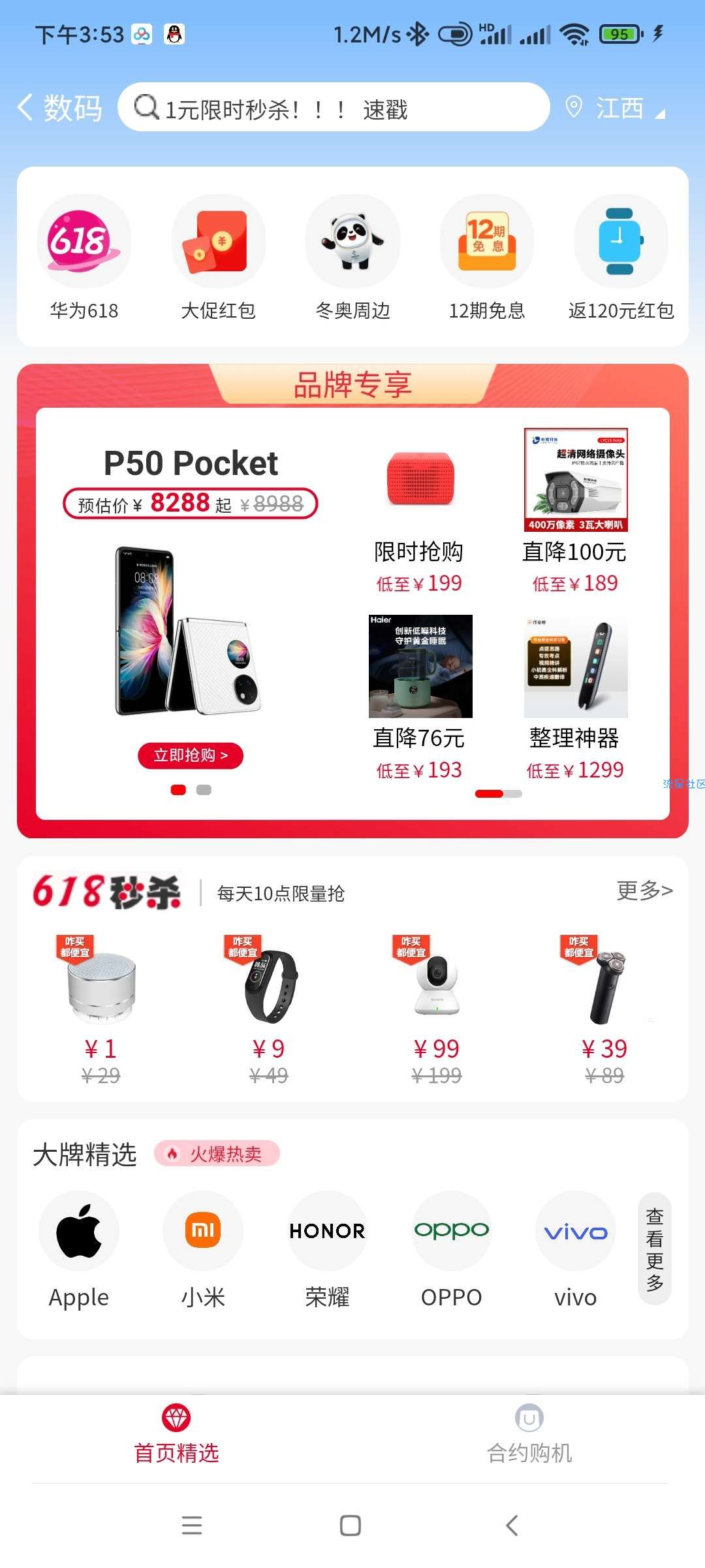 中国联通APP一元撸蓝牙音箱，九块撸手环