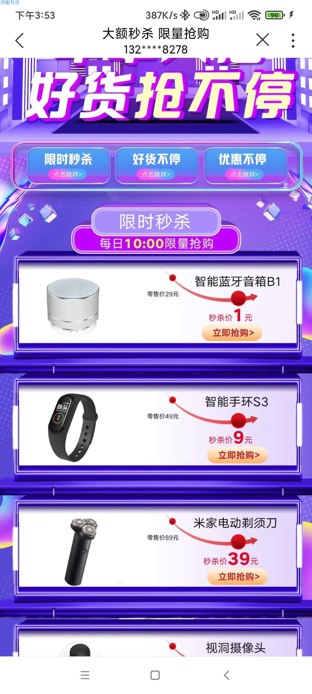 中国联通APP一元撸蓝牙音箱，九块撸手环