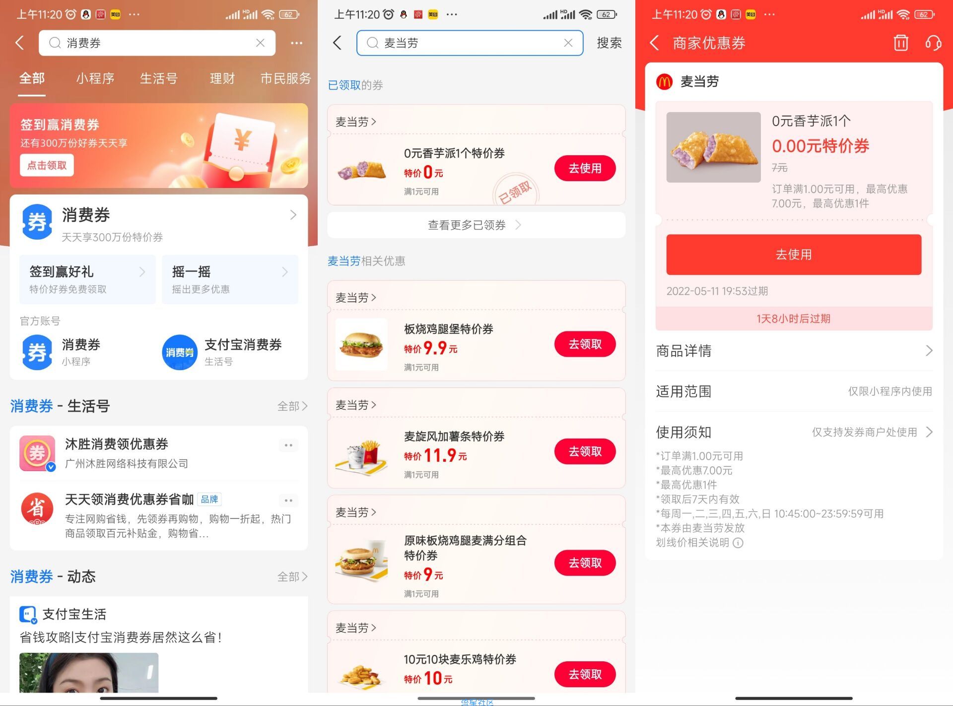 [免费实物]免费领取一个麦当劳香芋派