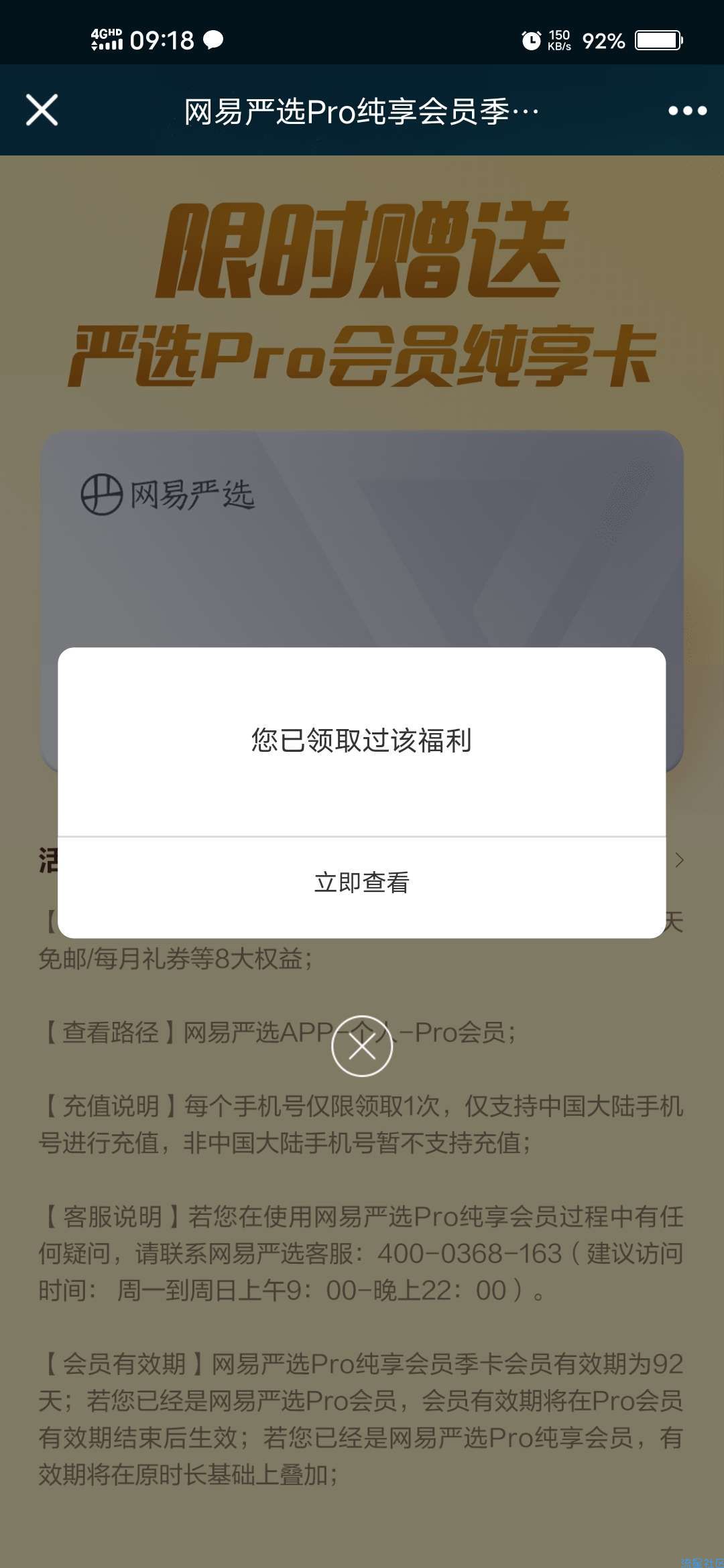 【虚拟物品】领网易严选3个月pro会员
