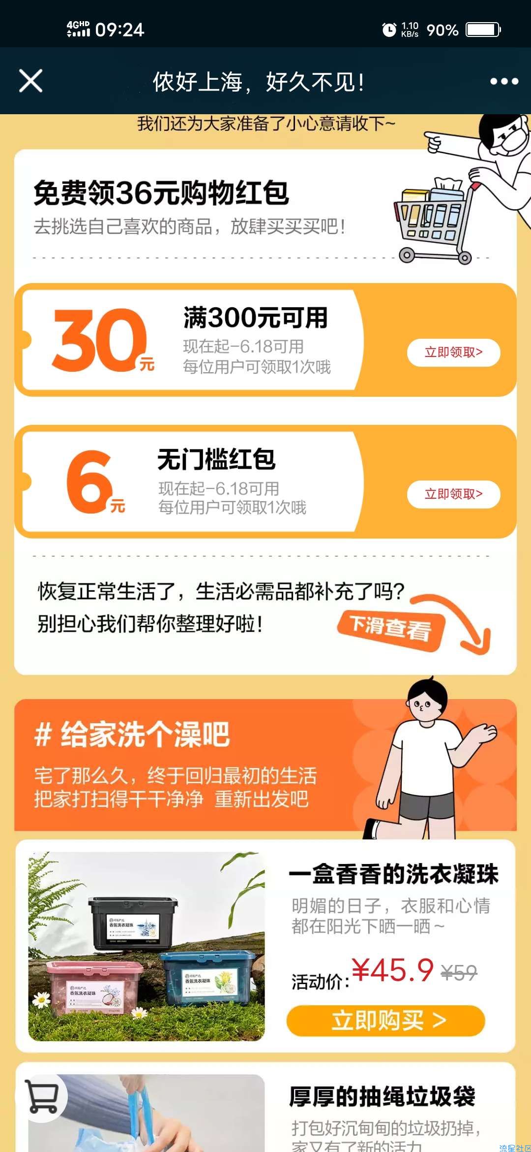 【虚拟物品】领网易严选3个月pro会员
