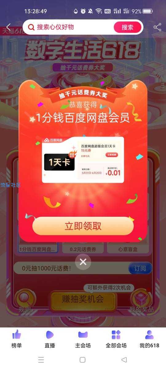 淘宝抽一分钱网易云周卡和百度网盘超级会员一天