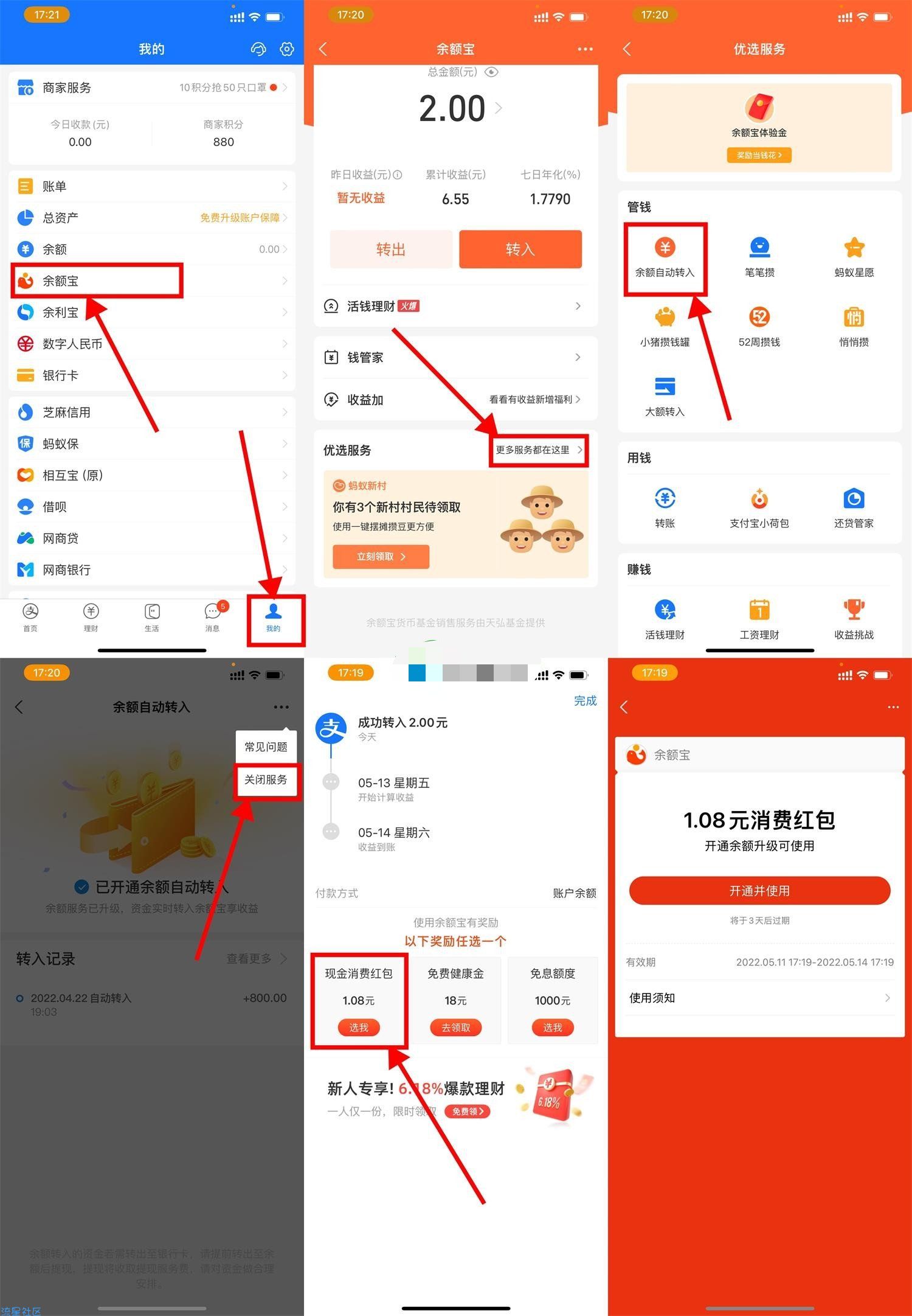[现金红包]支付宝余额宝领取1.08元消费红包