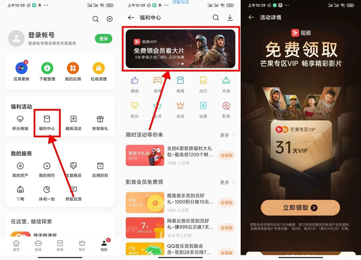 【OPPO系手机领芒果TV会员月卡】限OPPO或一加手机用户参