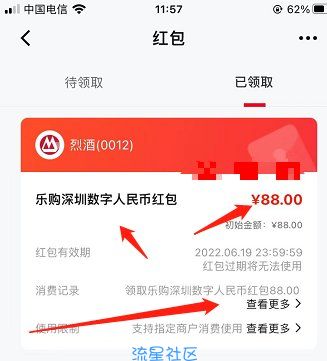 [现金红包]美团乐购深圳这个数字红包利润70+本期结束