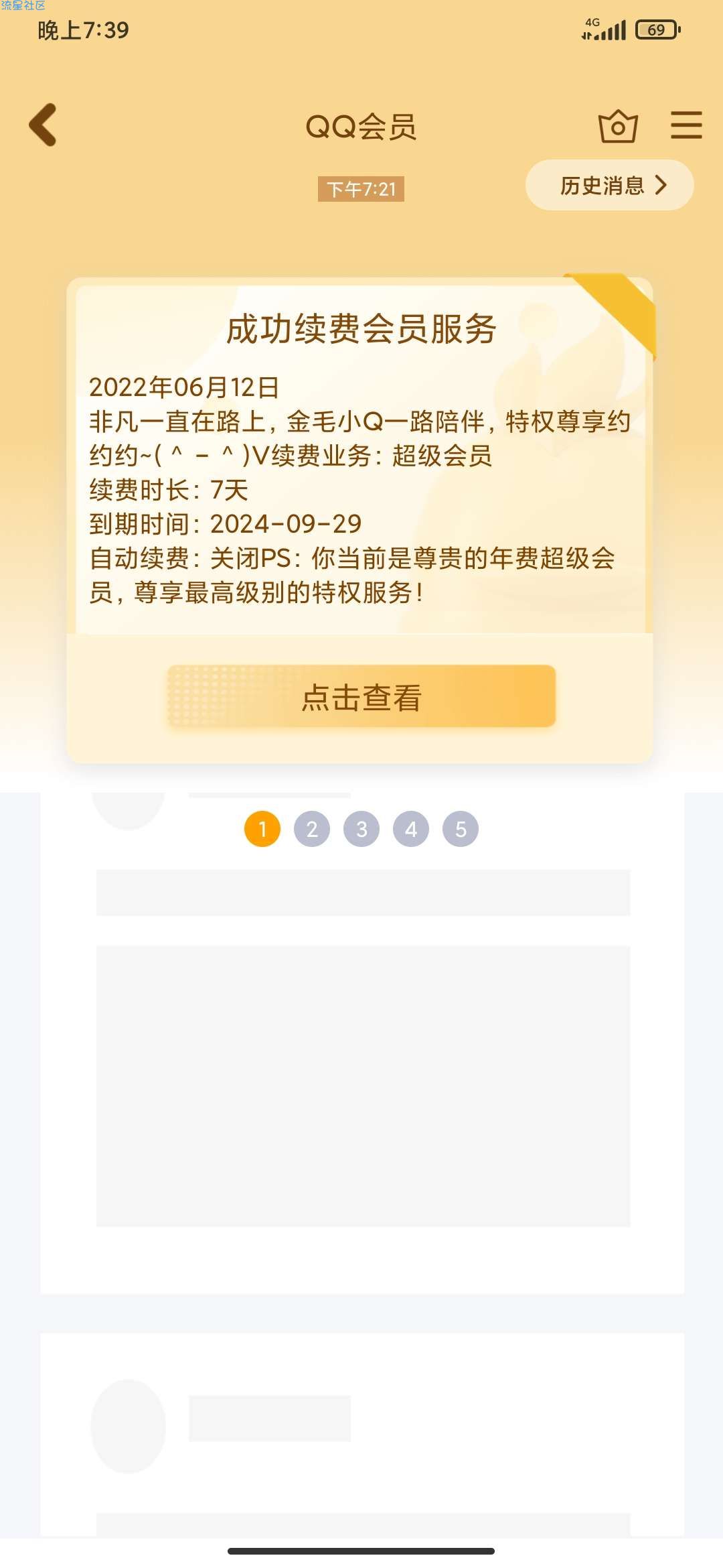 【白得7天svip➕1000成长值】