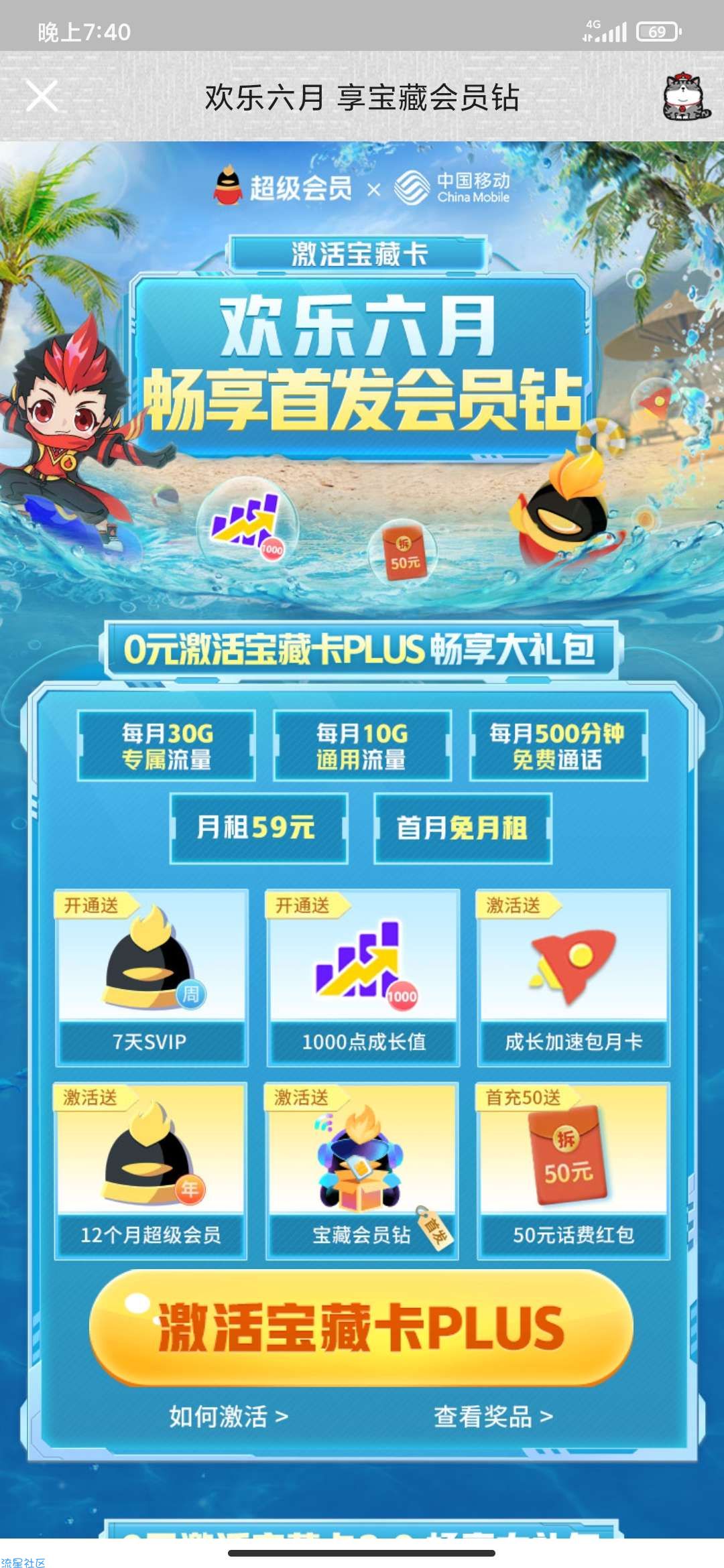 【白得7天svip➕1000成长值】