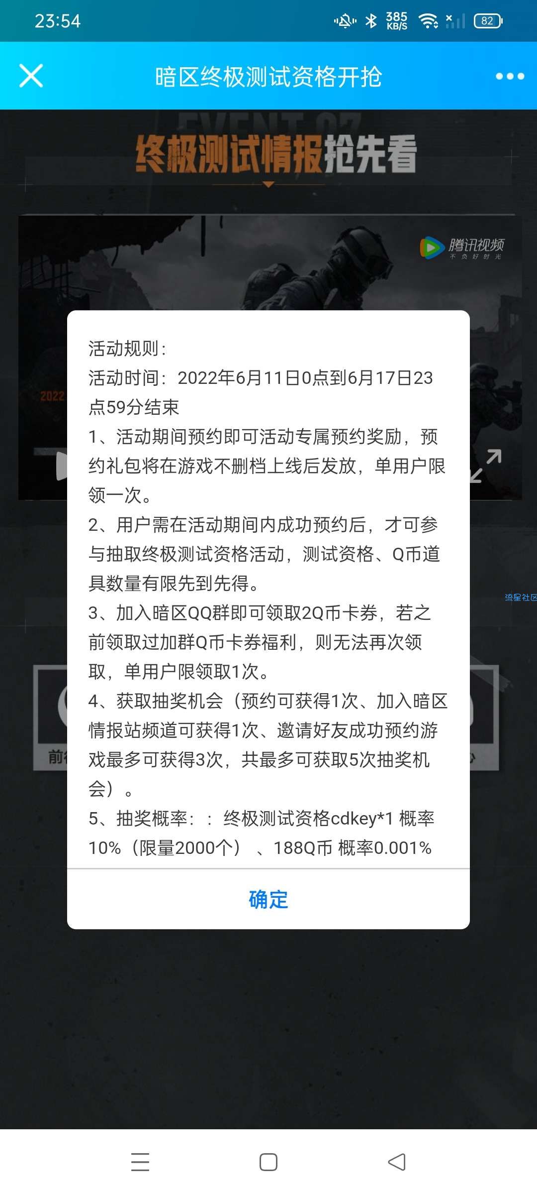 【虚拟物品】暗区突围做任务抽Q币卡券