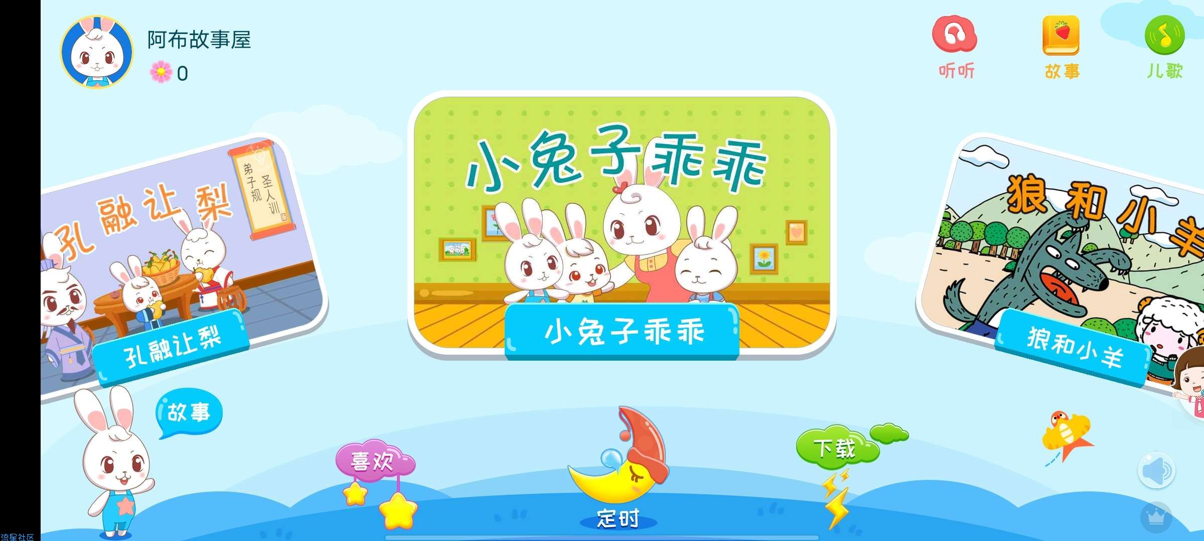 【分享】睡前故事app 解锁会员高级版