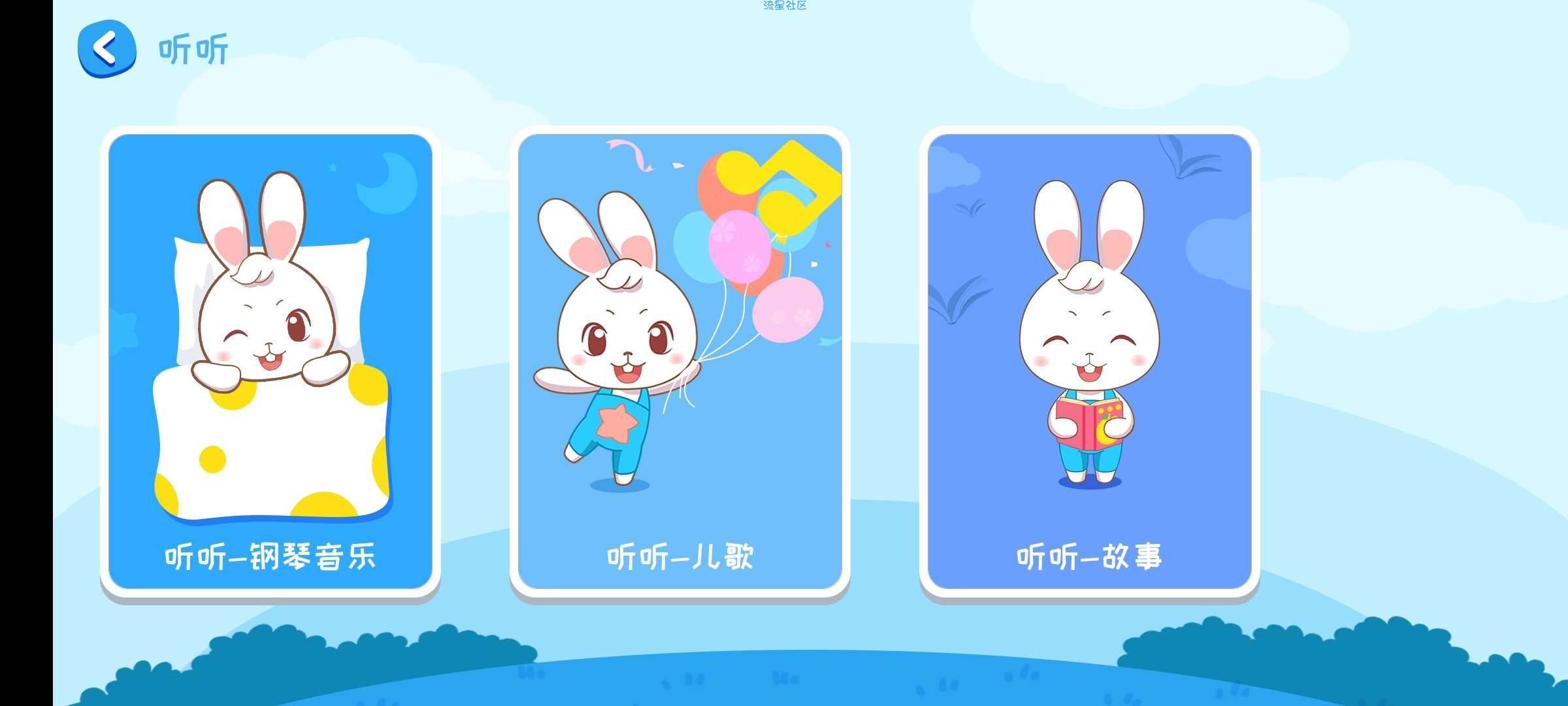 【分享】睡前故事app 解锁会员高级版