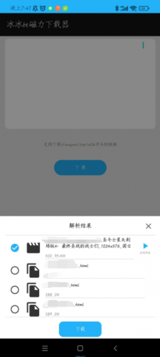 【分享】冰冰BT磁力下载 最新无广告版