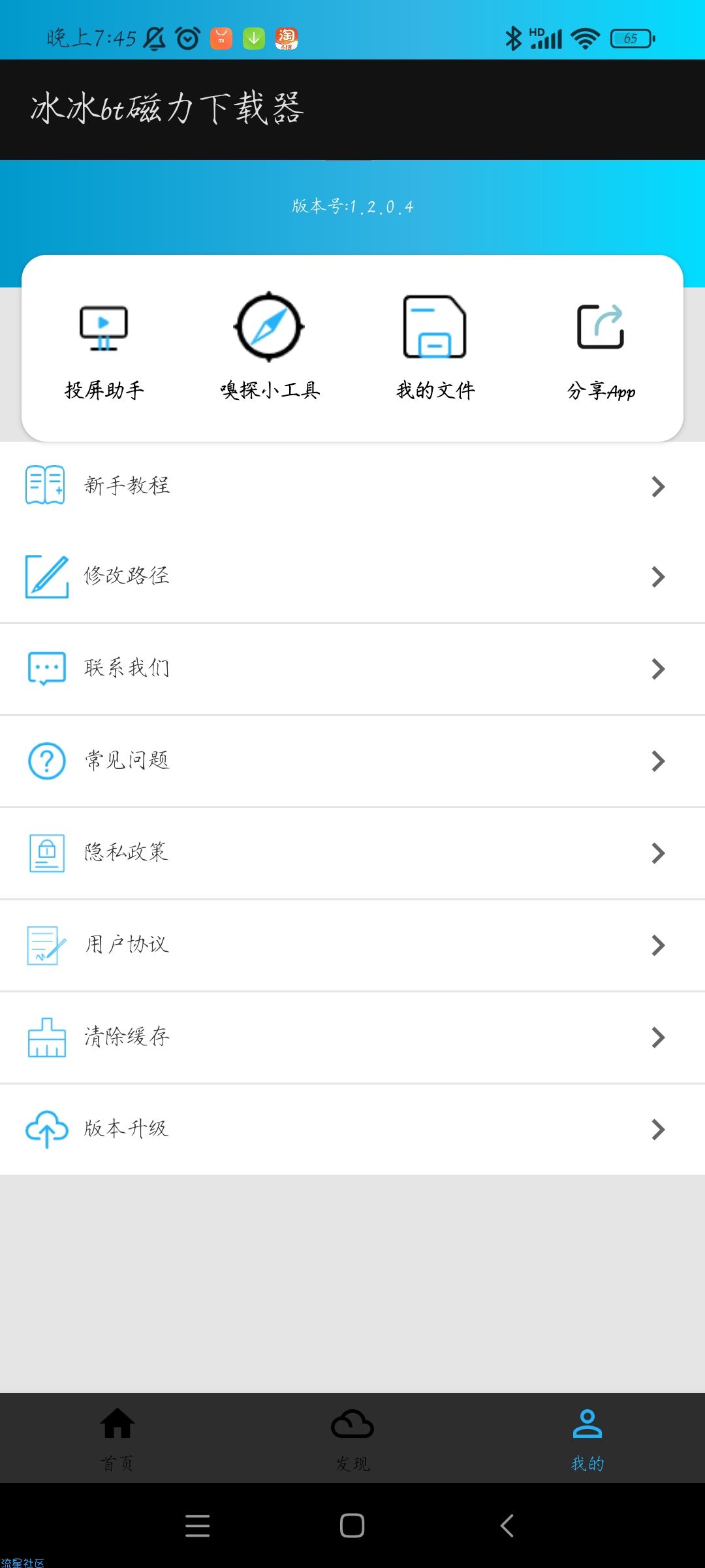 【分享】冰冰BT磁力下载 最新无广告版