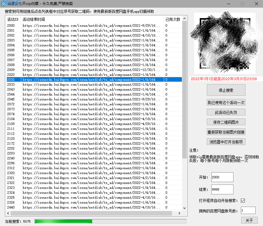 百度云“BUG”，无限白得薅羊毛，百度云七天白得