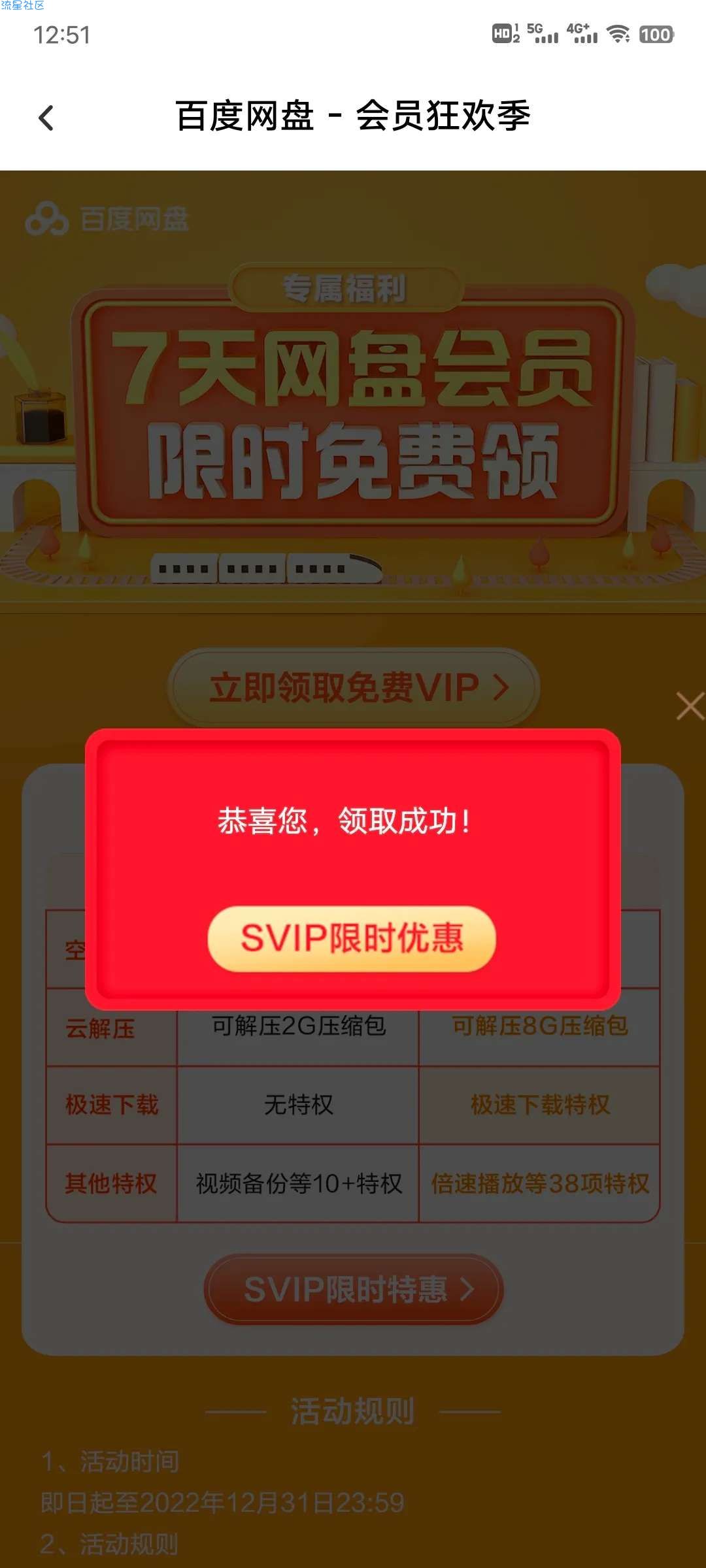 百度云“BUG”，无限白得薅羊毛，百度云七天白得