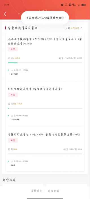 陕西钉钉在江苏无法免流