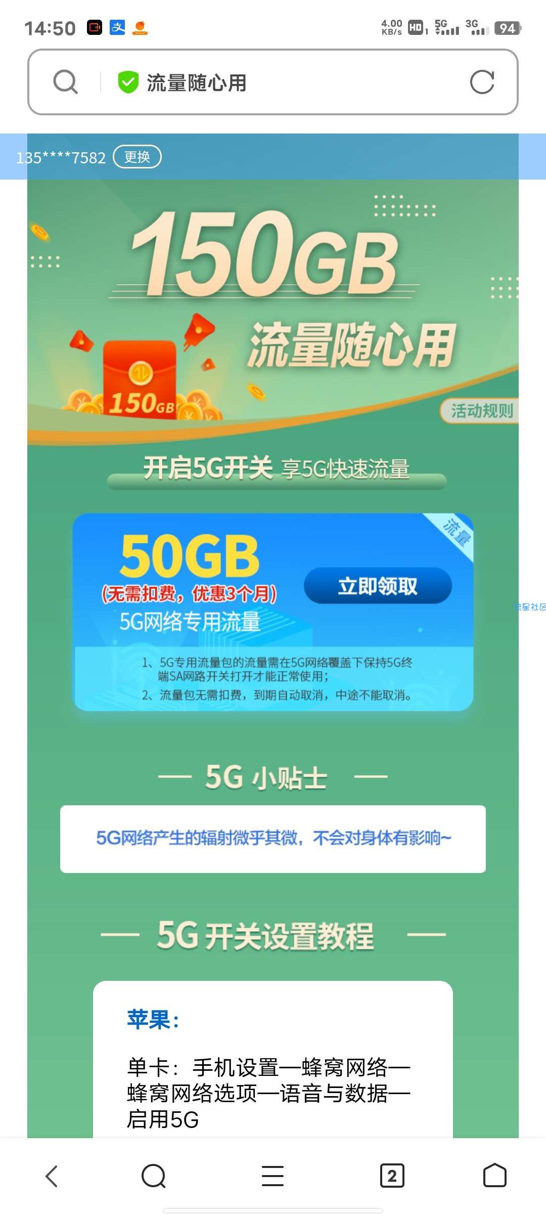 领5g专属流量