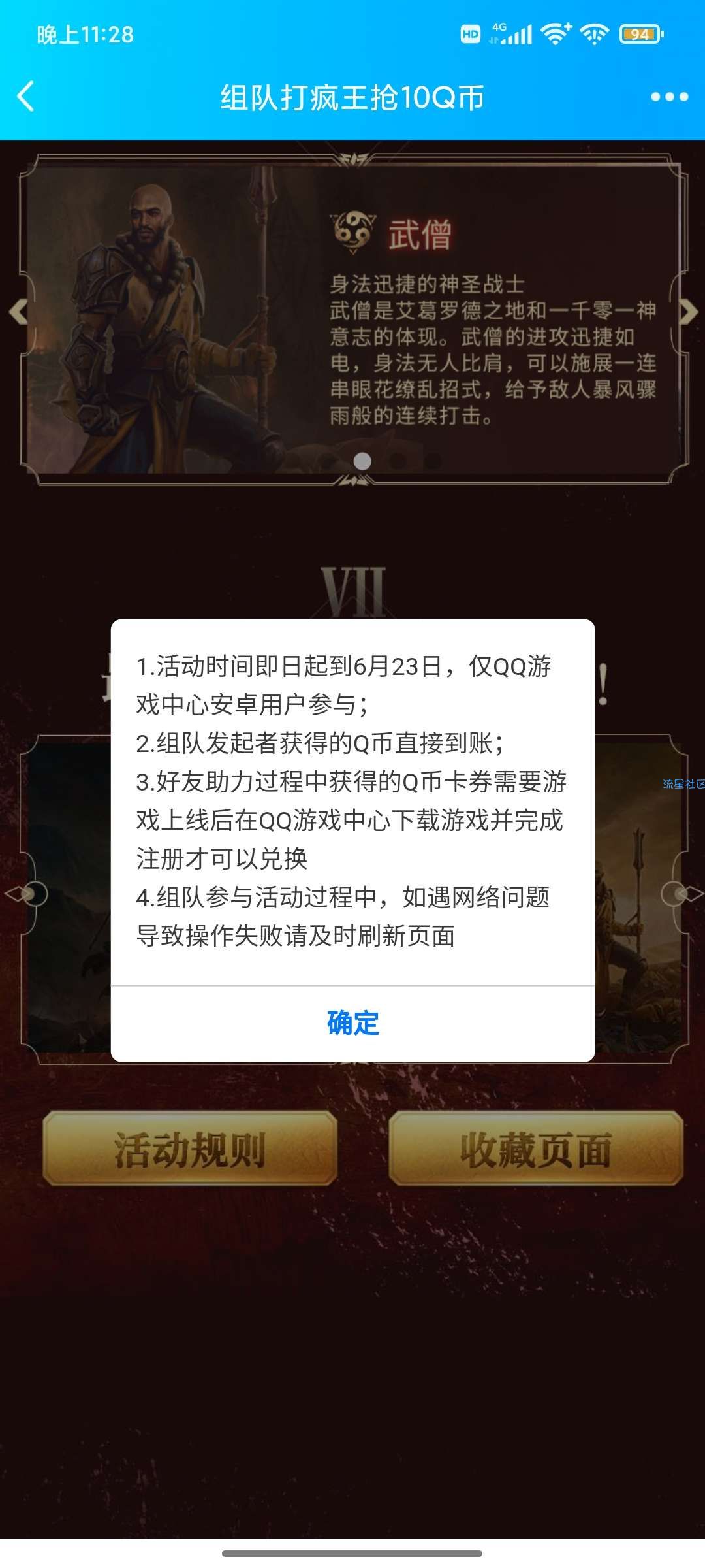 【虚拟物品】预约暗黑破坏神完成任务领Q币卡卷
