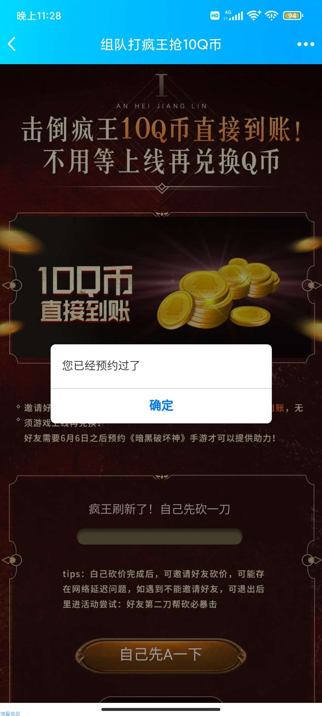 【虚拟物品】预约暗黑破坏神完成任务领Q币卡卷