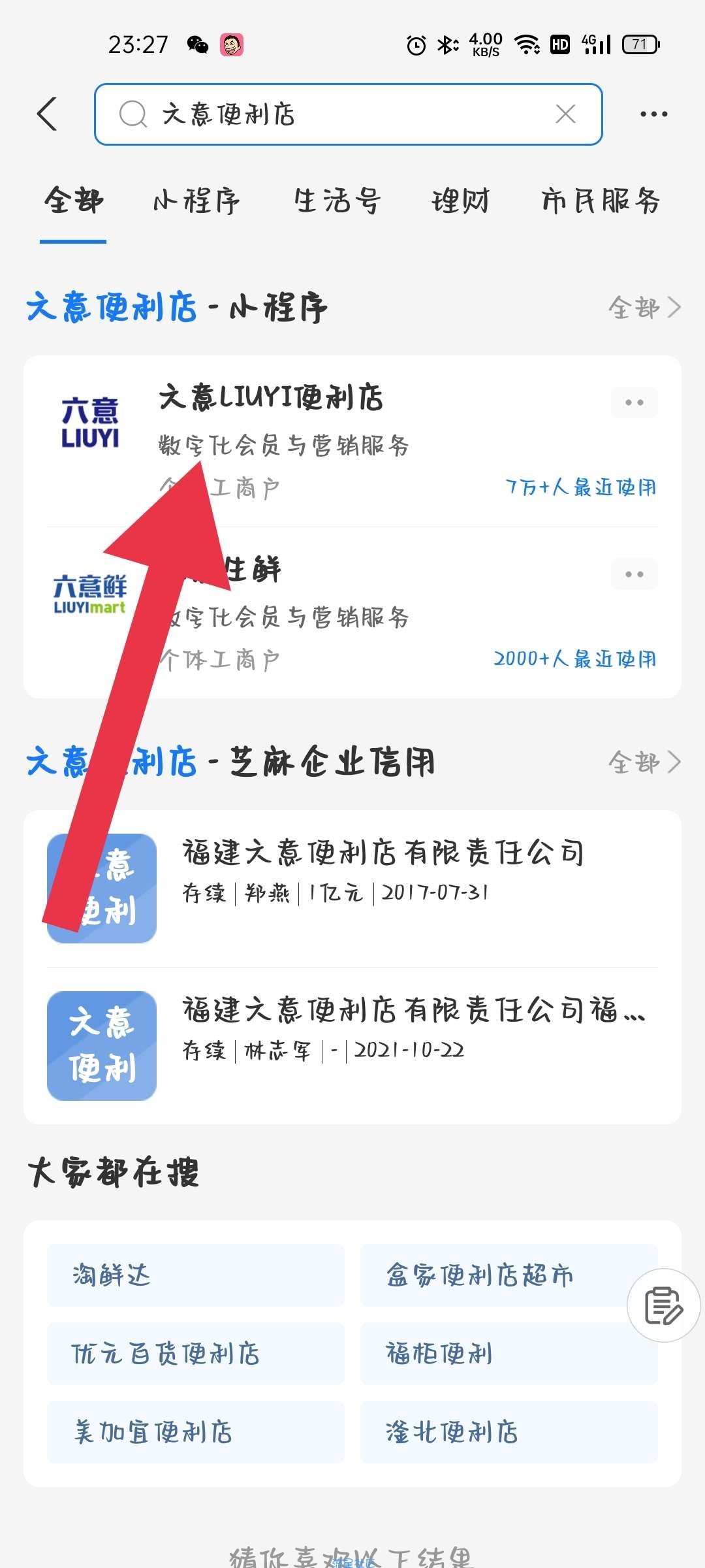 【虚拟物品】支付宝1元购六意便利店饮品
