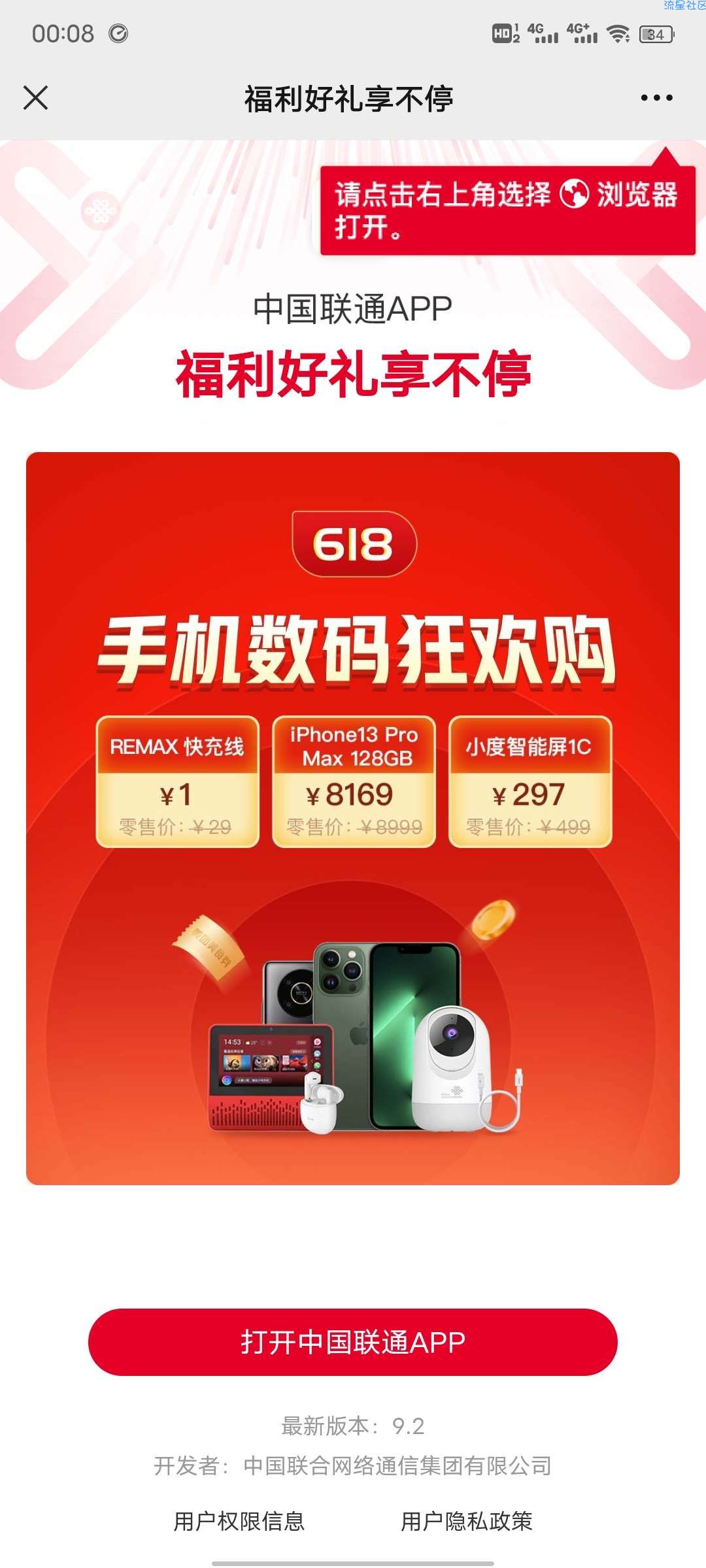 【现金红包】中国联通app领11元