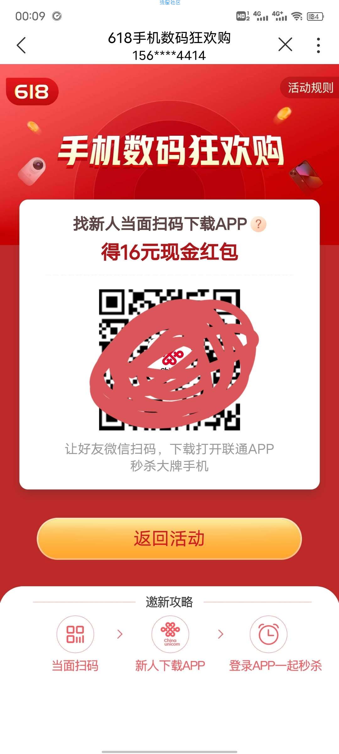 【现金红包】中国联通app领11元
