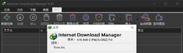 【分享】IDMv6.41.2 中文免激活绿色版