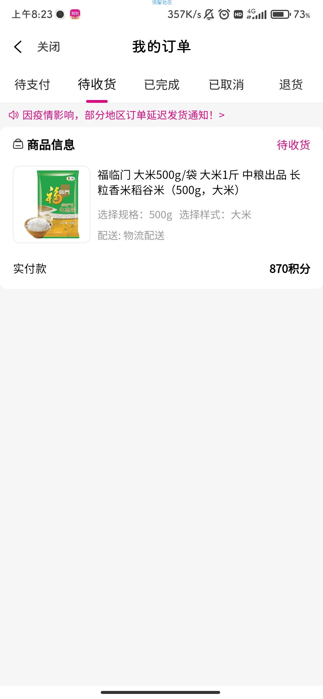 【实物专区】和包支付签到积分换实物