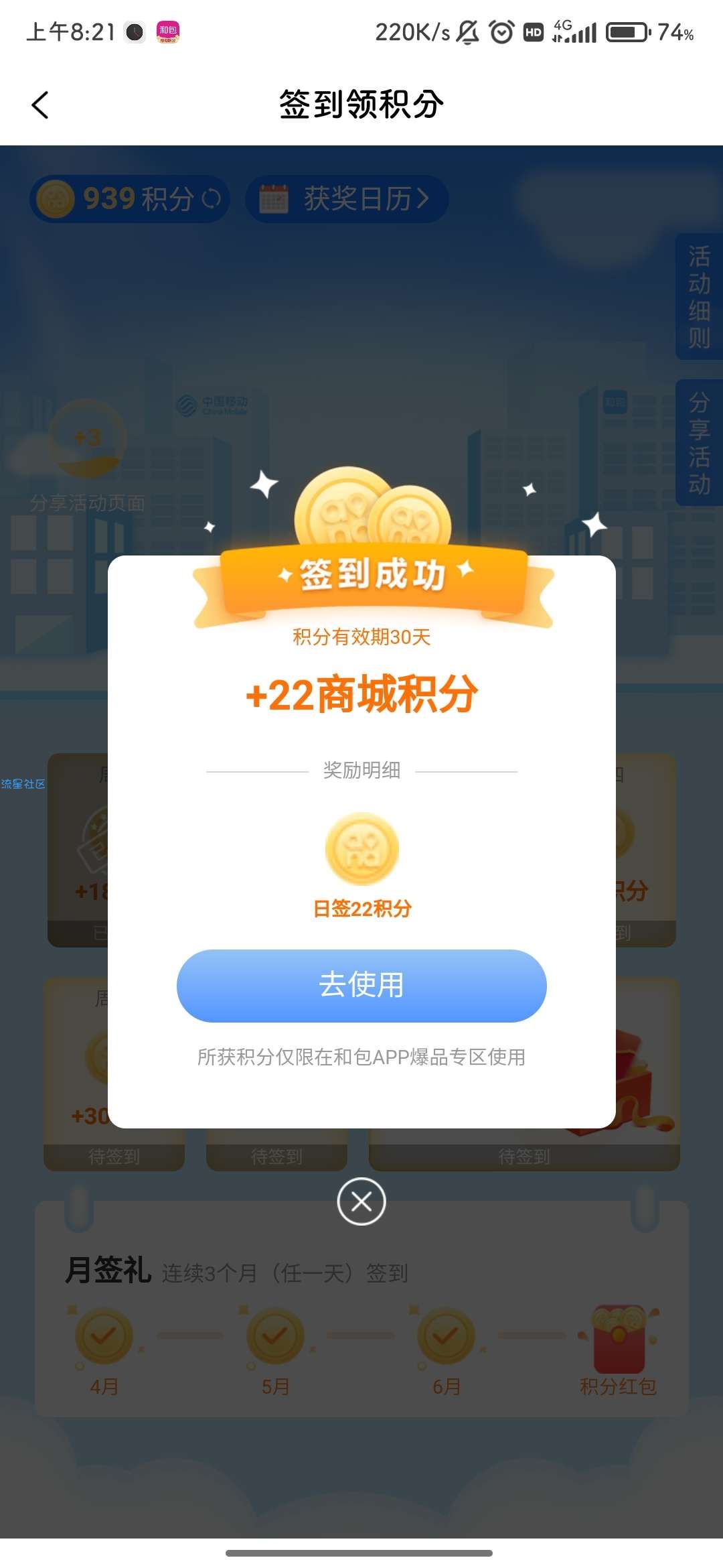 【实物专区】和包支付签到积分换实物