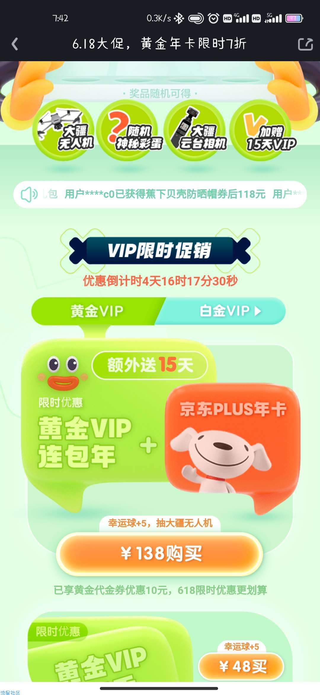 爱奇艺➕京东plus会员98啦